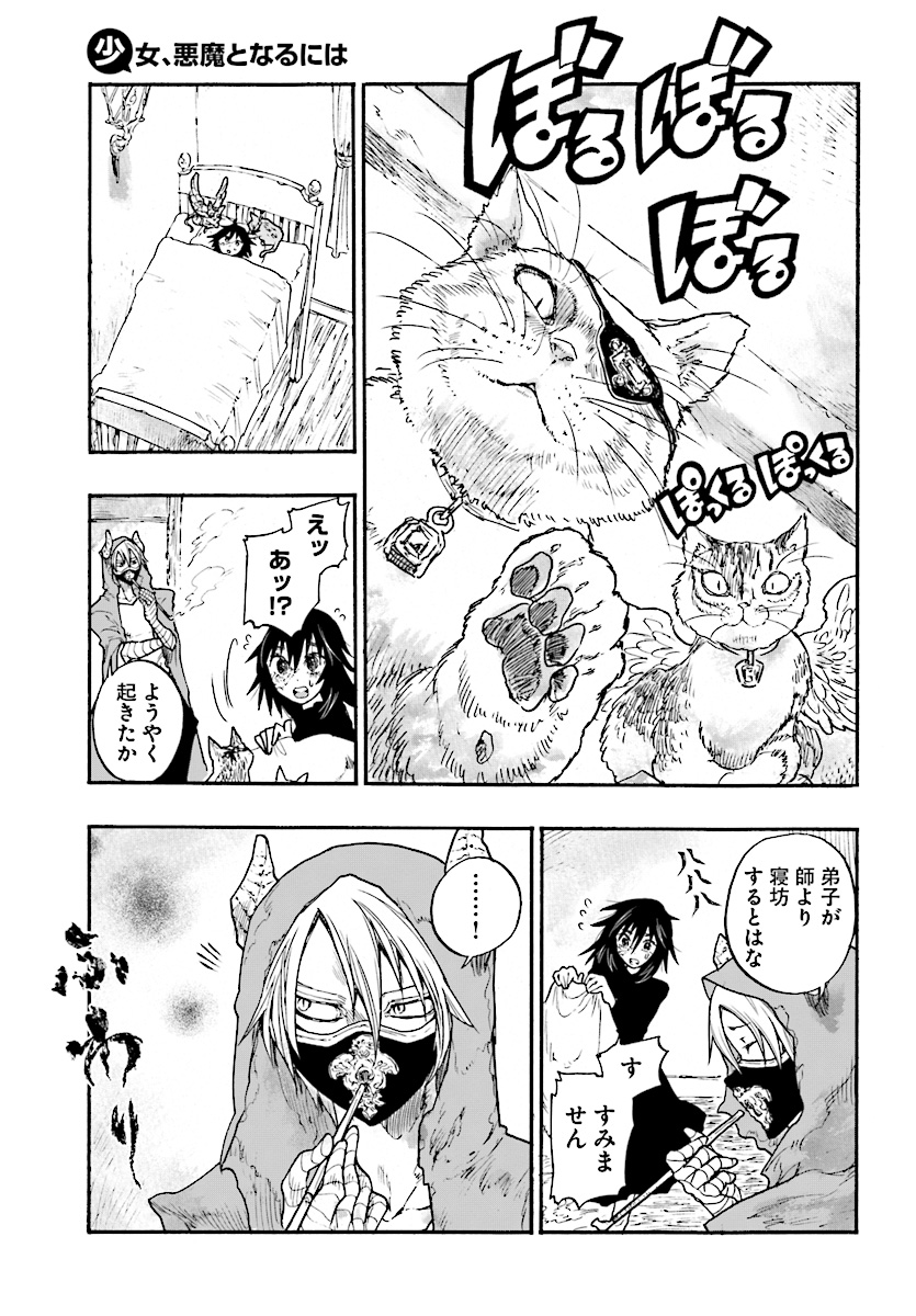How To Become A Demon Girl Chapter 4 3ページ