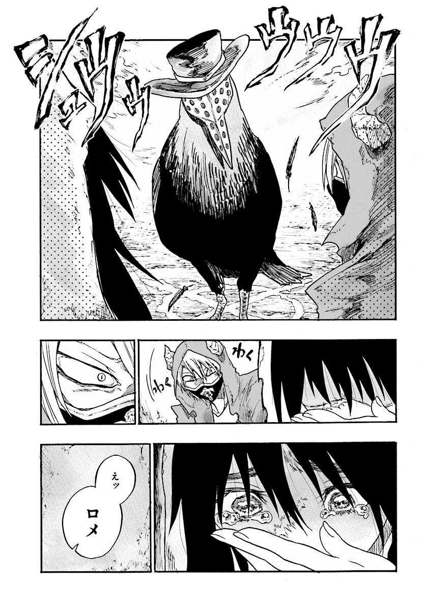 How To Become A Demon Girl Chapter 4 21ページ