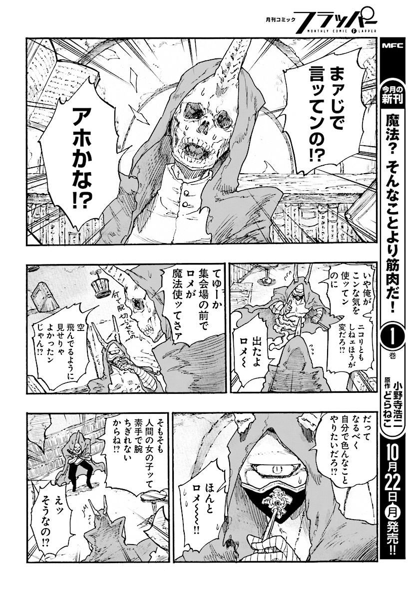 How To Become A Demon Girl Chapter 4 22ページ