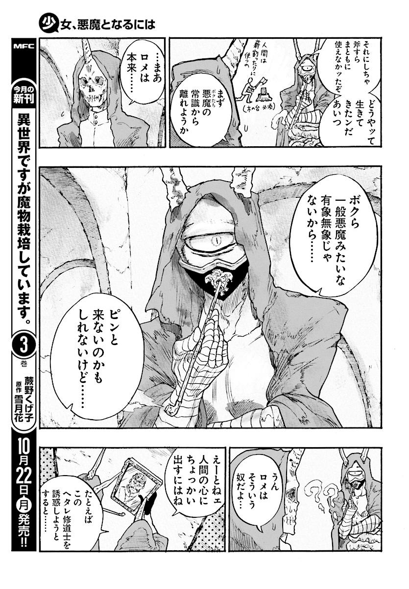 How To Become A Demon Girl Chapter 4 23ページ