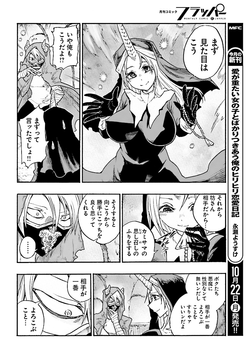 How To Become A Demon Girl Chapter 4 24ページ