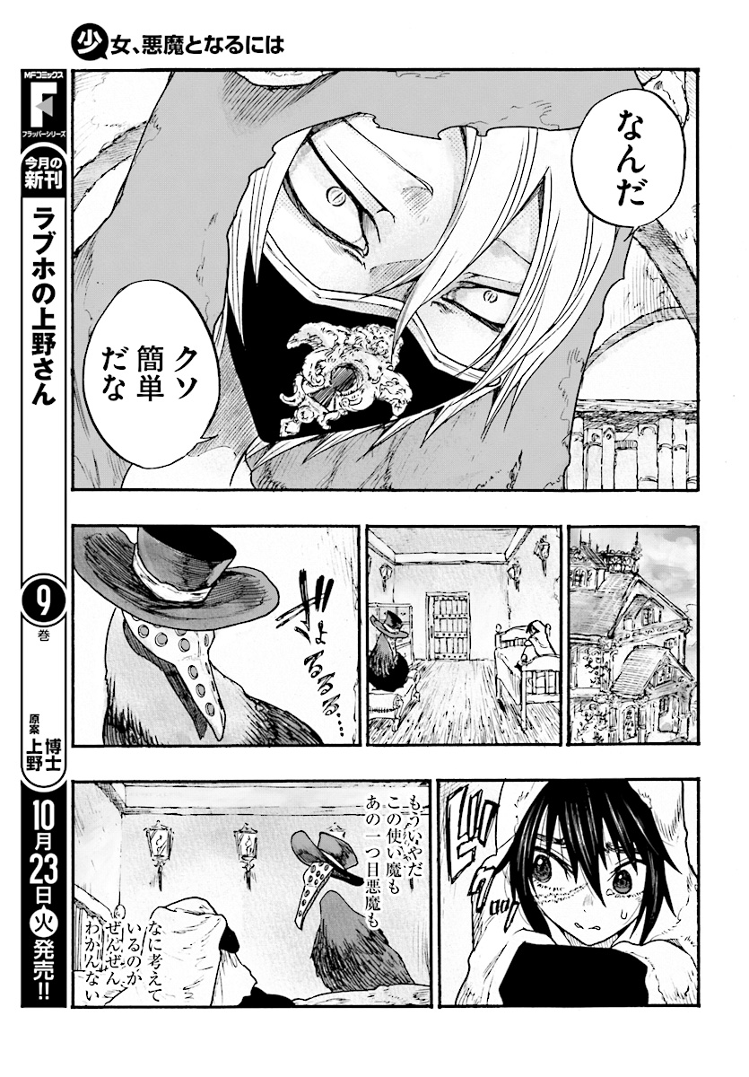 How To Become A Demon Girl Chapter 4 25ページ