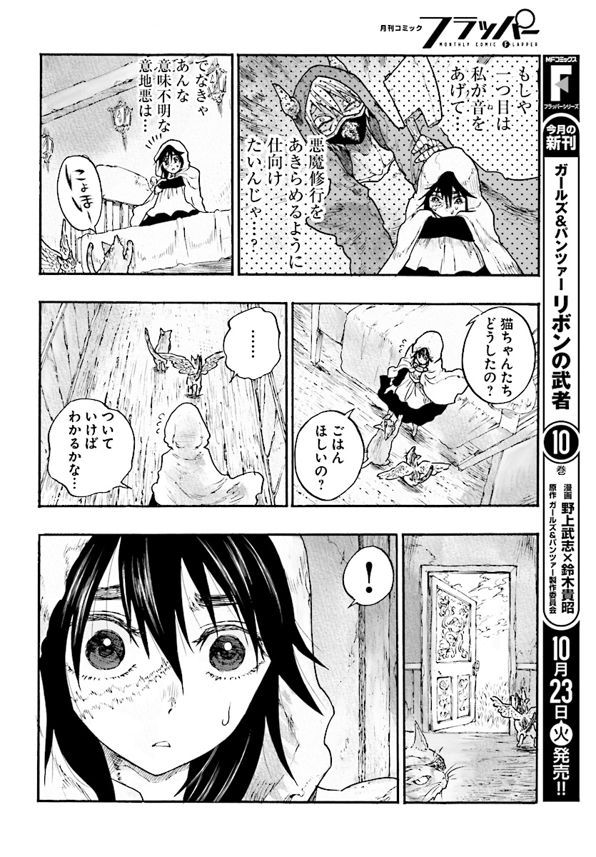 How To Become A Demon Girl Chapter 4 26ページ