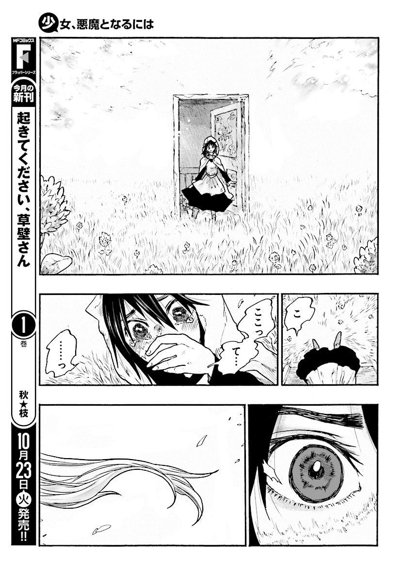 How To Become A Demon Girl Chapter 4 27ページ