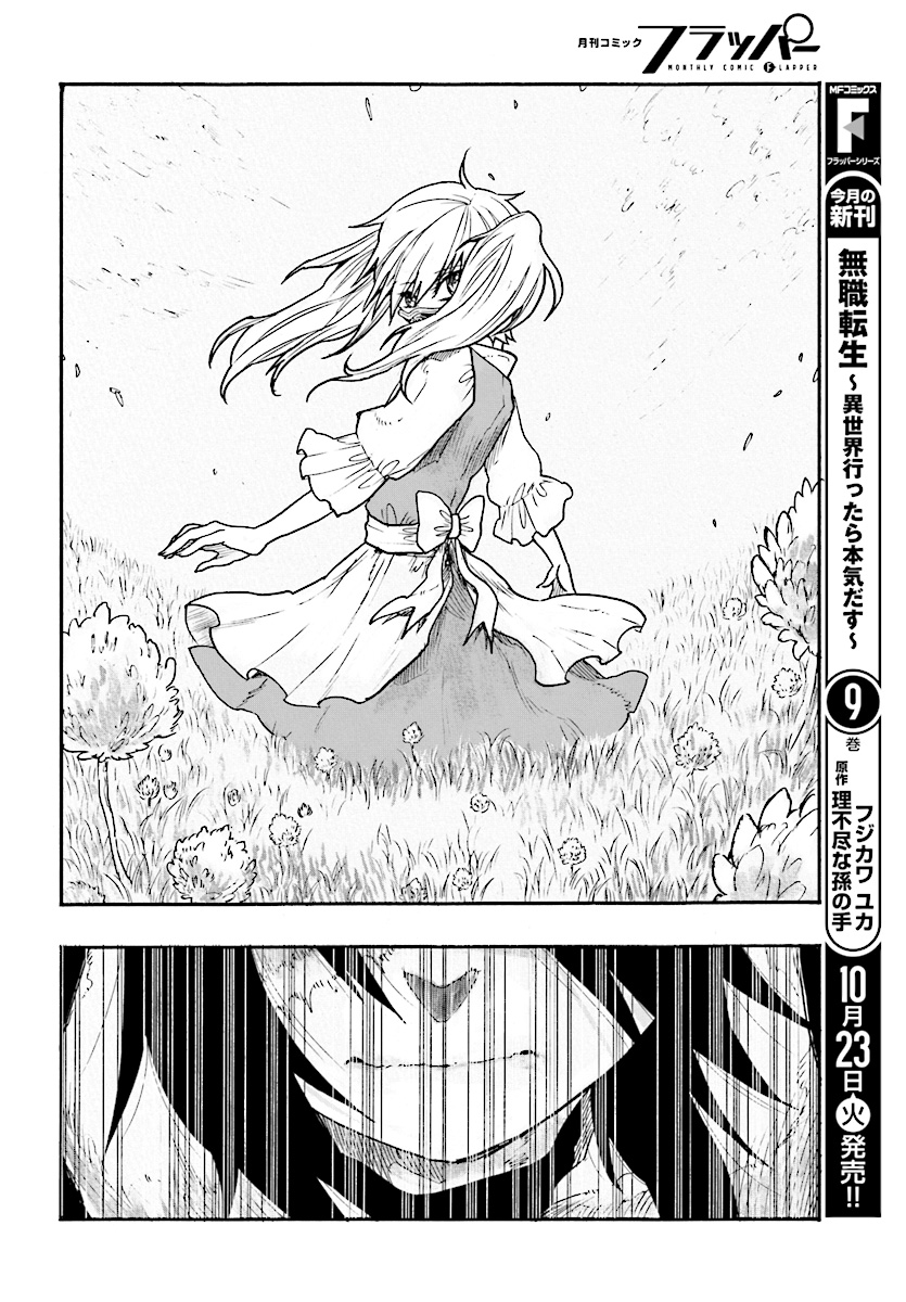 How To Become A Demon Girl Chapter 4 28ページ