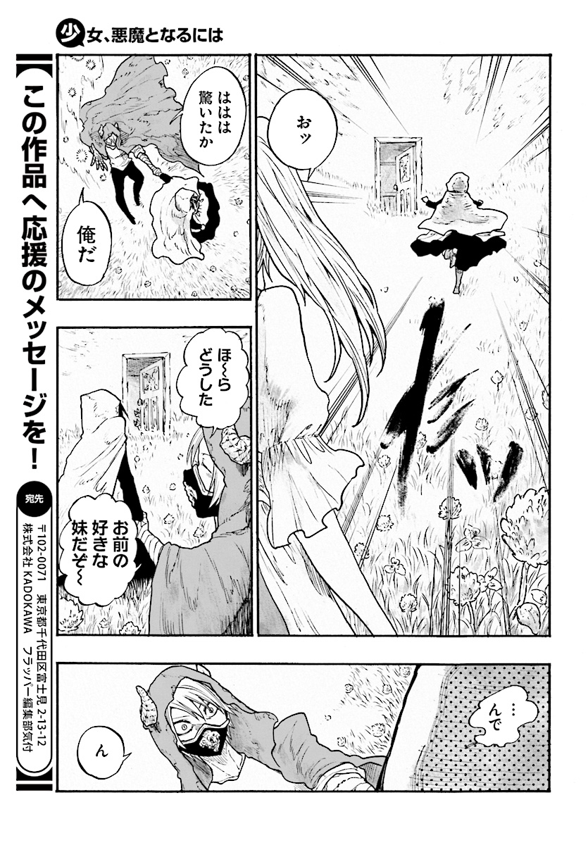How To Become A Demon Girl Chapter 4 29ページ