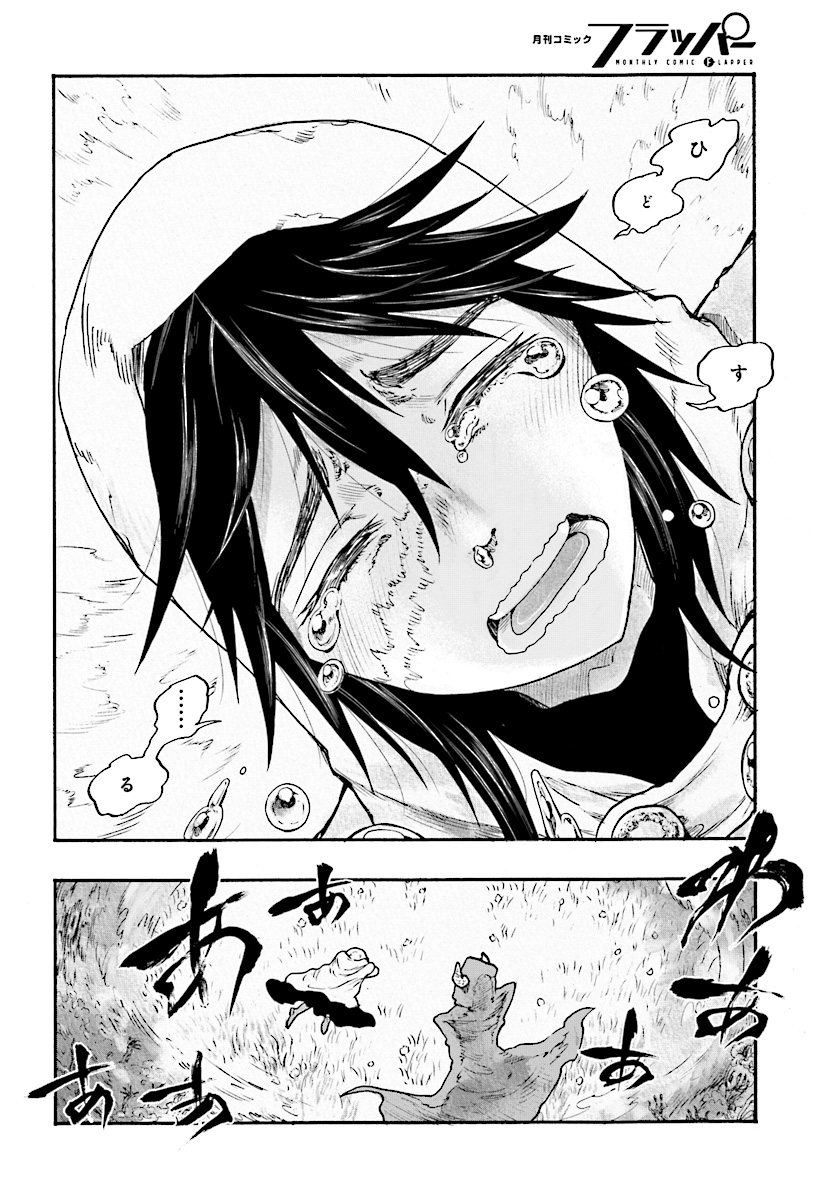 How To Become A Demon Girl Chapter 4 30ページ