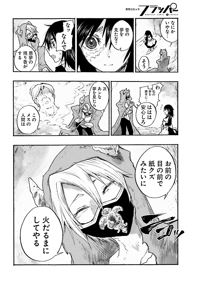 How To Become A Demon Girl Chapter 4 4ページ