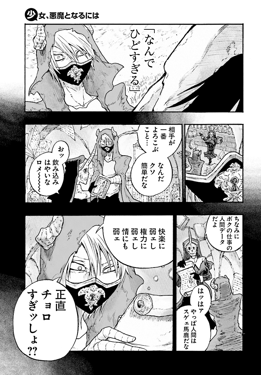 How To Become A Demon Girl Chapter 4 31ページ