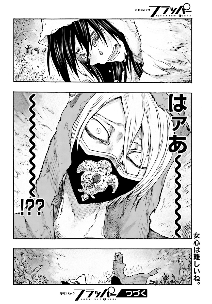 How To Become A Demon Girl Chapter 4 32ページ