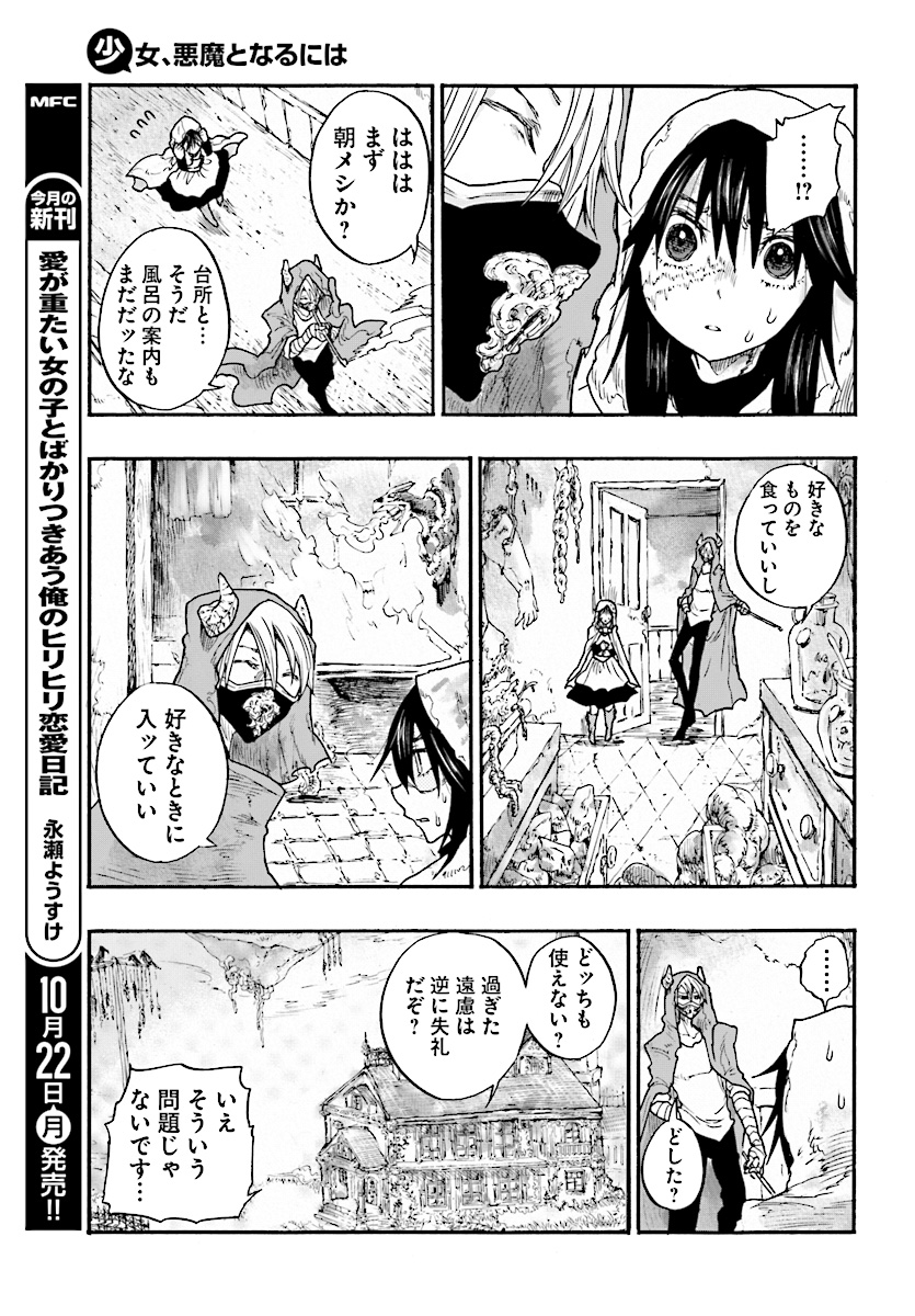How To Become A Demon Girl Chapter 4 5ページ