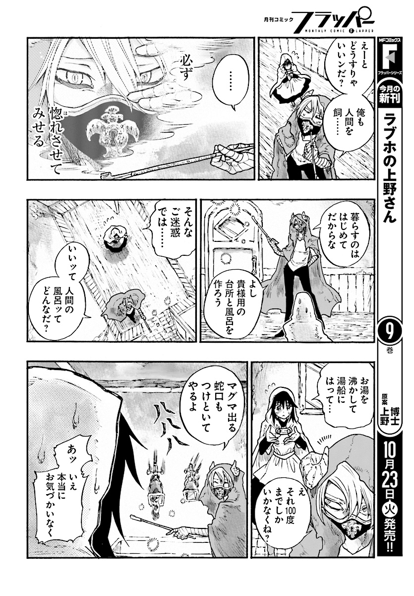 How To Become A Demon Girl Chapter 4 6ページ