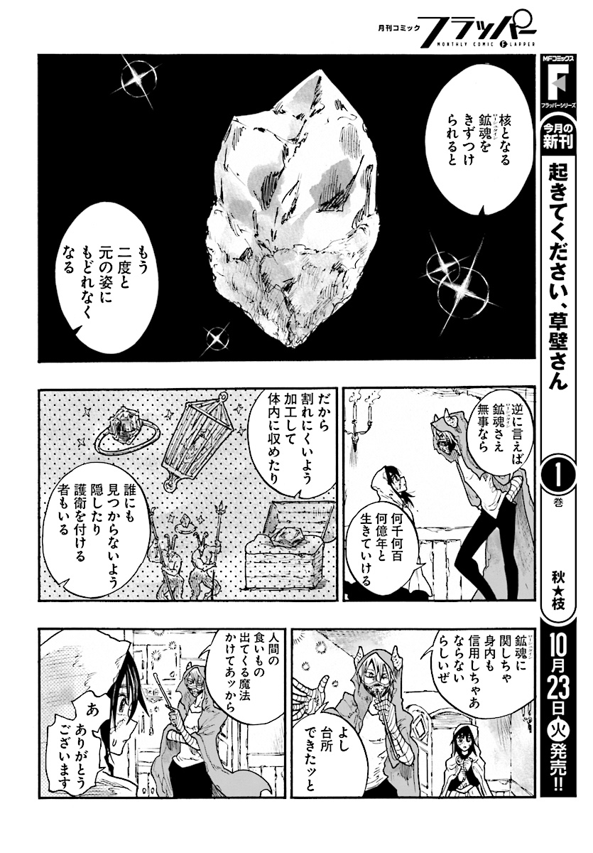 How To Become A Demon Girl Chapter 4 8ページ