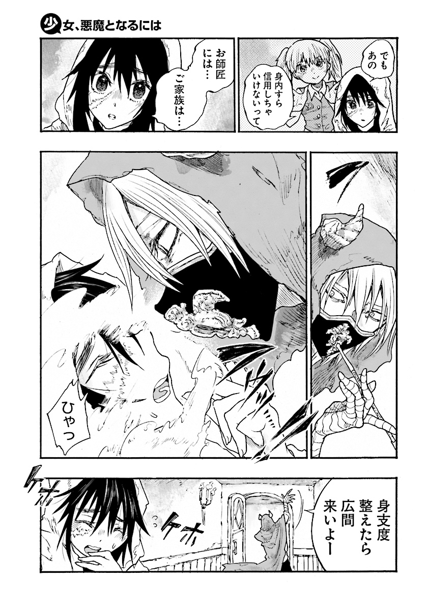 How To Become A Demon Girl Chapter 4 9ページ