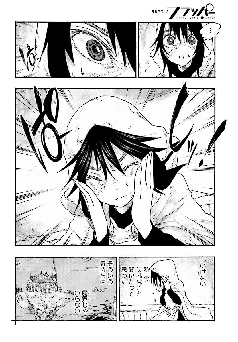 How To Become A Demon Girl Chapter 4 10ページ