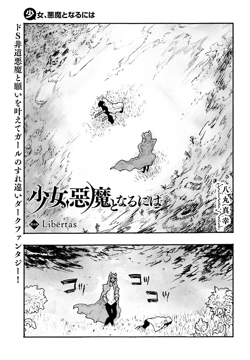 How To Become A Demon Girl Chapter 5 1ページ