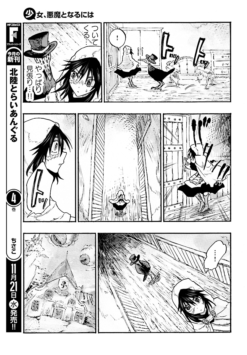 How To Become A Demon Girl Chapter 5 11ページ