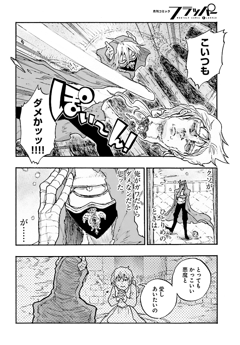 How To Become A Demon Girl Chapter 5 12ページ