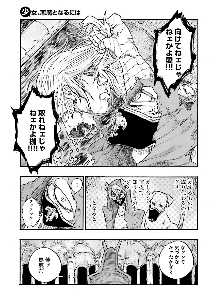 How To Become A Demon Girl Chapter 5 13ページ