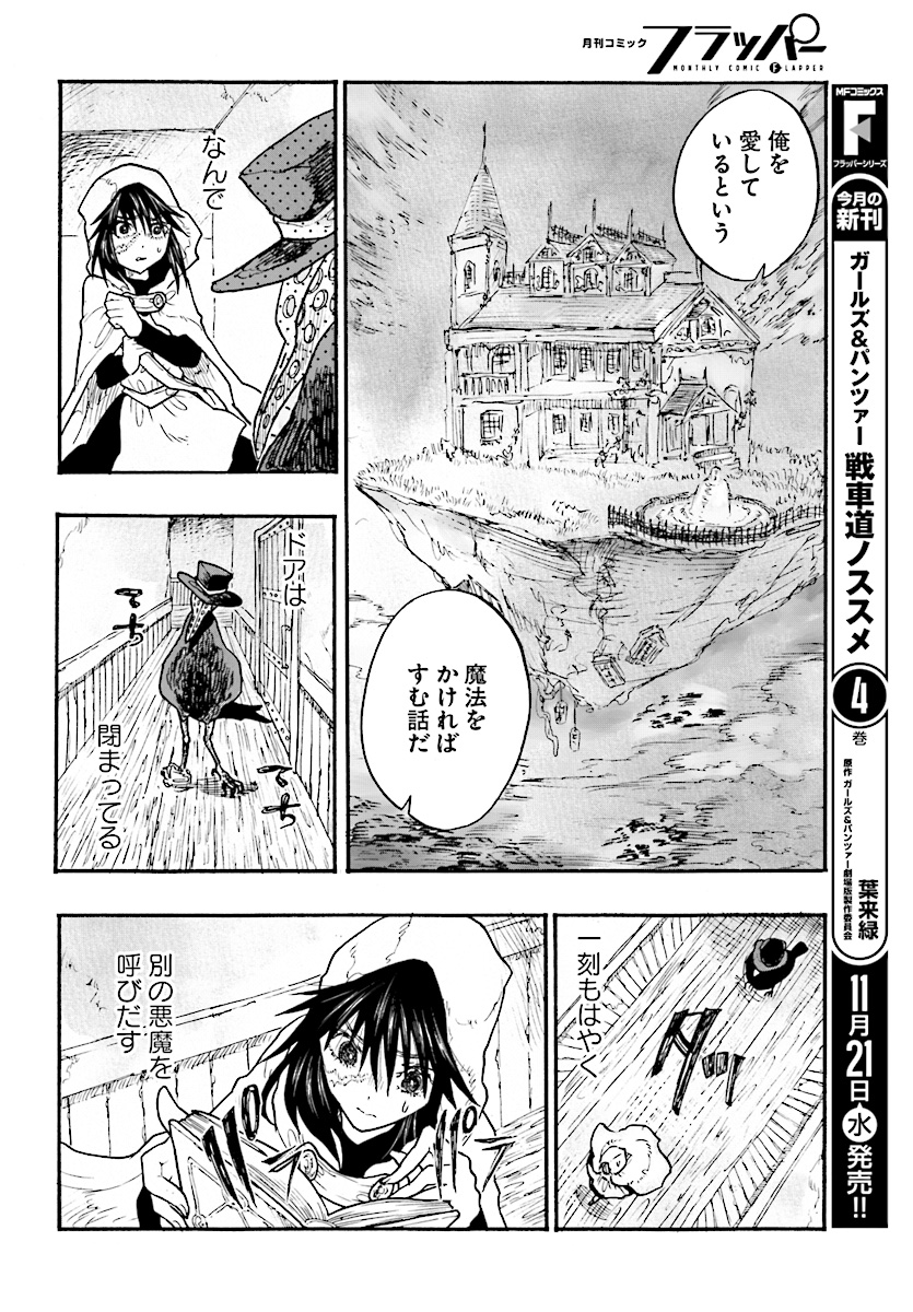 How To Become A Demon Girl Chapter 5 14ページ