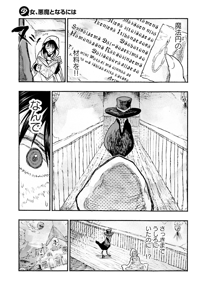 How To Become A Demon Girl Chapter 5 15ページ