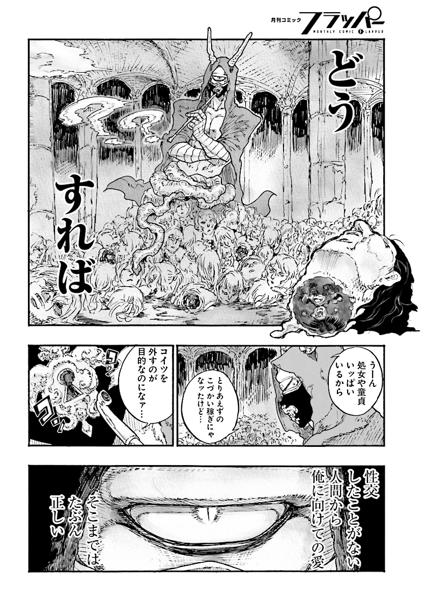 How To Become A Demon Girl Chapter 5 16ページ