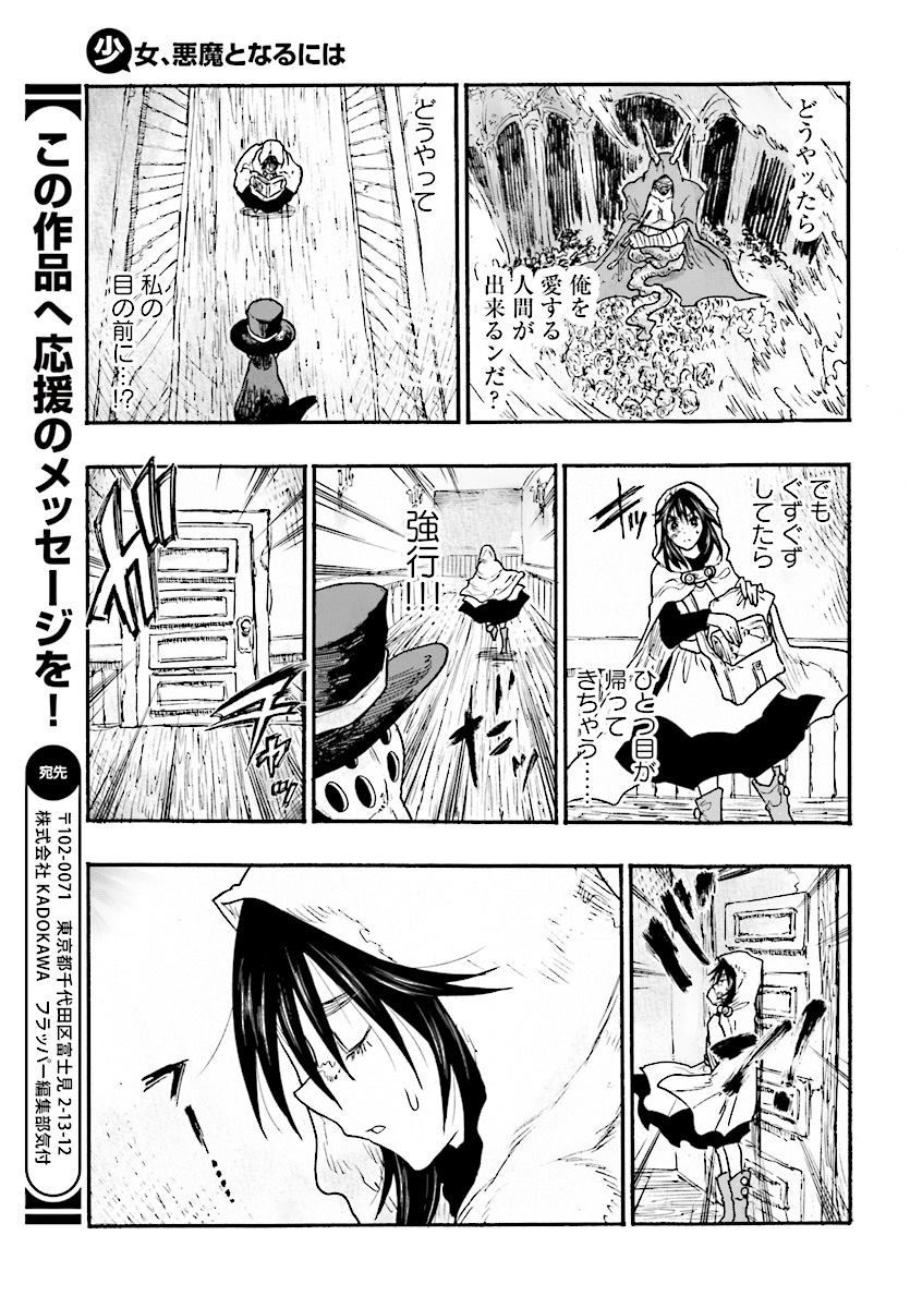 How To Become A Demon Girl Chapter 5 17ページ