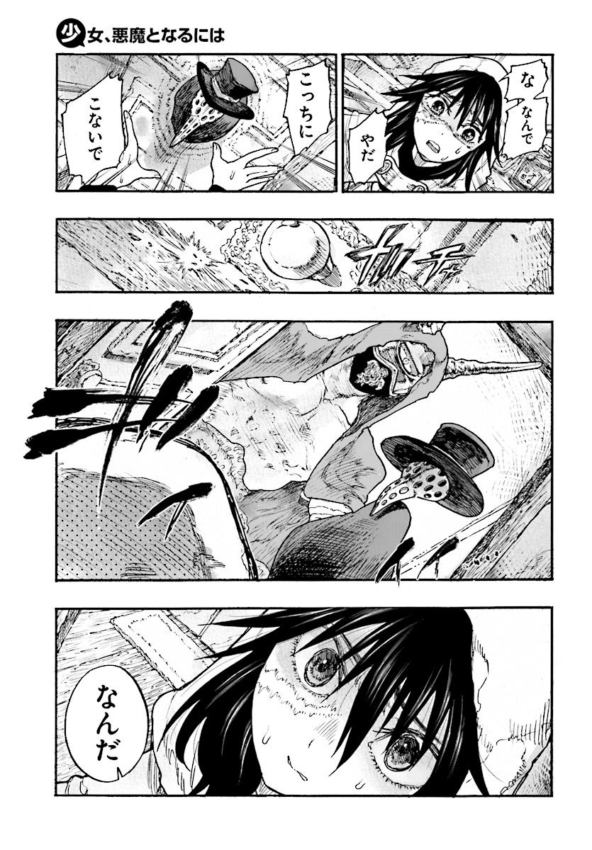 How To Become A Demon Girl Chapter 5 19ページ