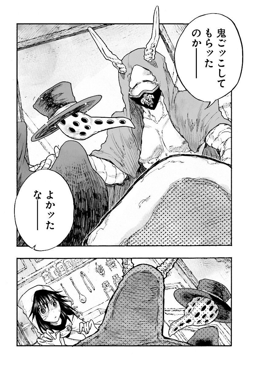 How To Become A Demon Girl Chapter 5 20ページ