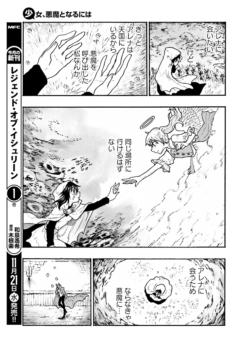 How To Become A Demon Girl Chapter 5 3ページ