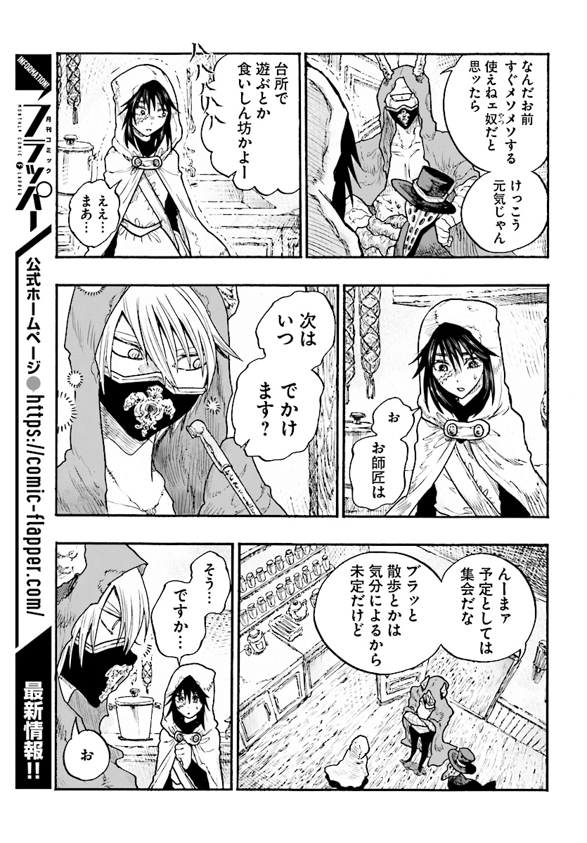 How To Become A Demon Girl Chapter 5 21ページ