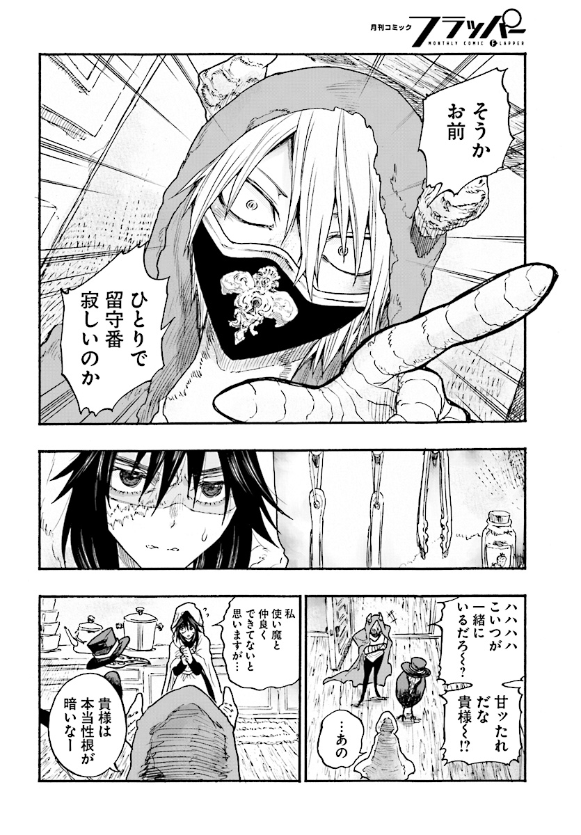 How To Become A Demon Girl Chapter 5 22ページ