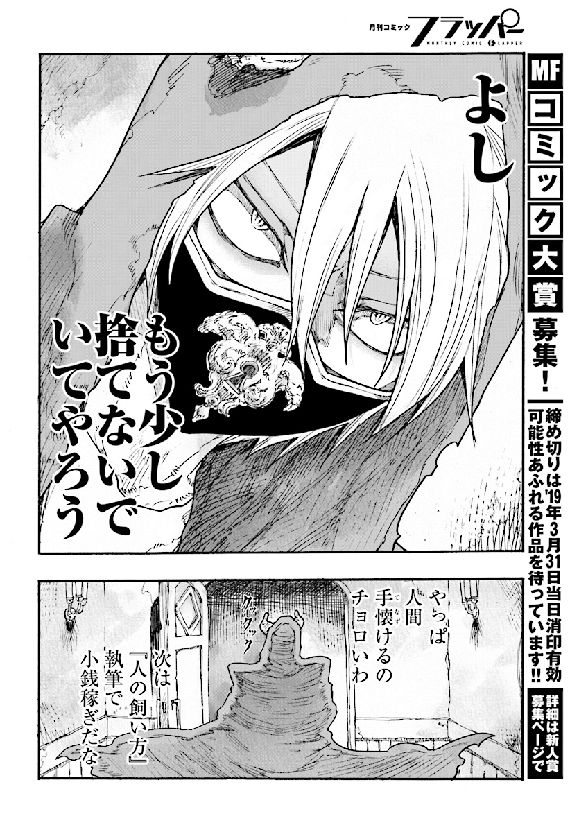 How To Become A Demon Girl Chapter 5 24ページ