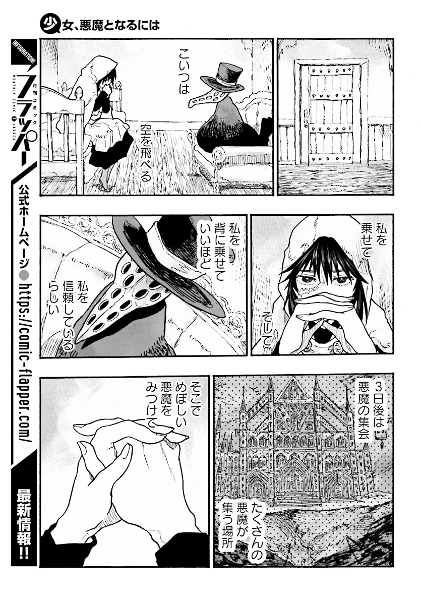How To Become A Demon Girl Chapter 5 25ページ