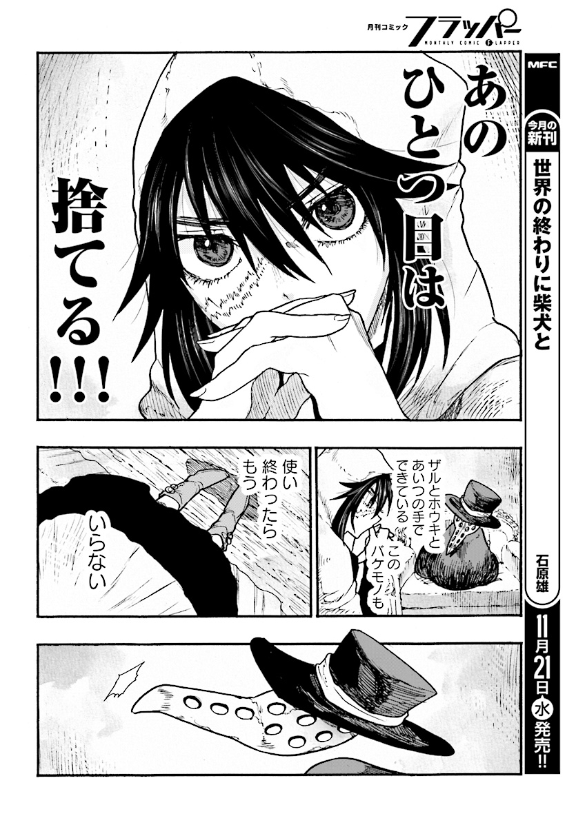 How To Become A Demon Girl Chapter 5 26ページ