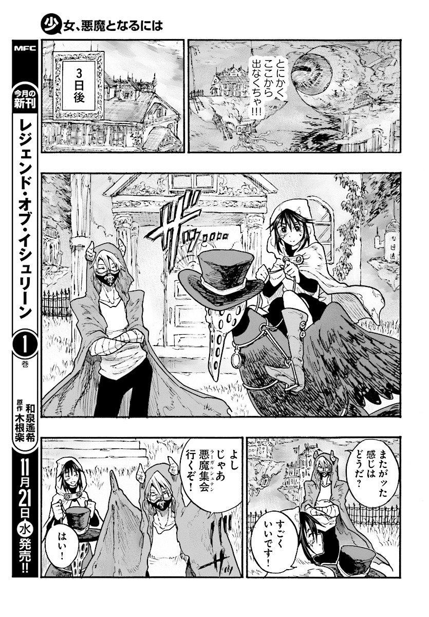 How To Become A Demon Girl Chapter 5 27ページ