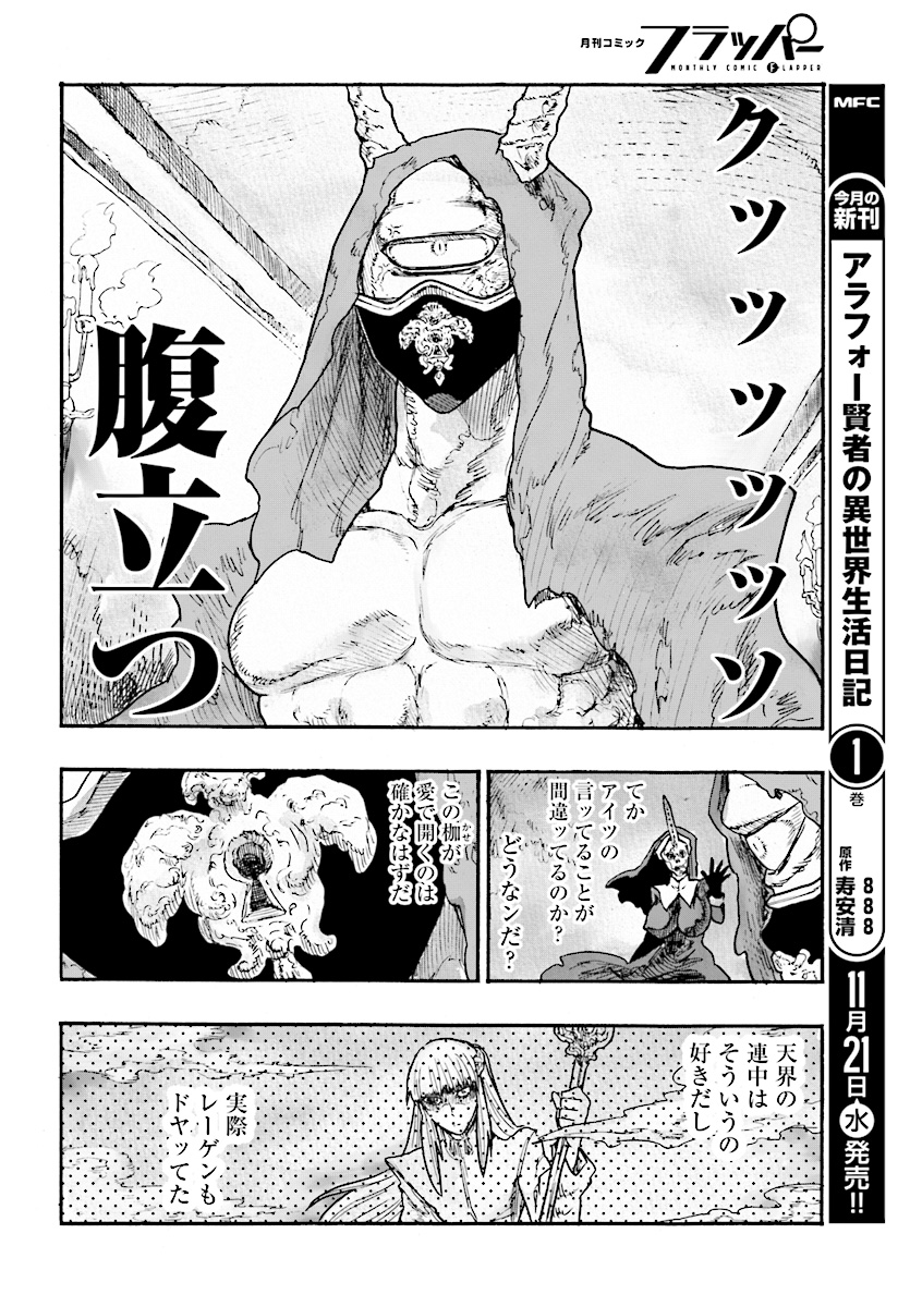 How To Become A Demon Girl Chapter 5 4ページ