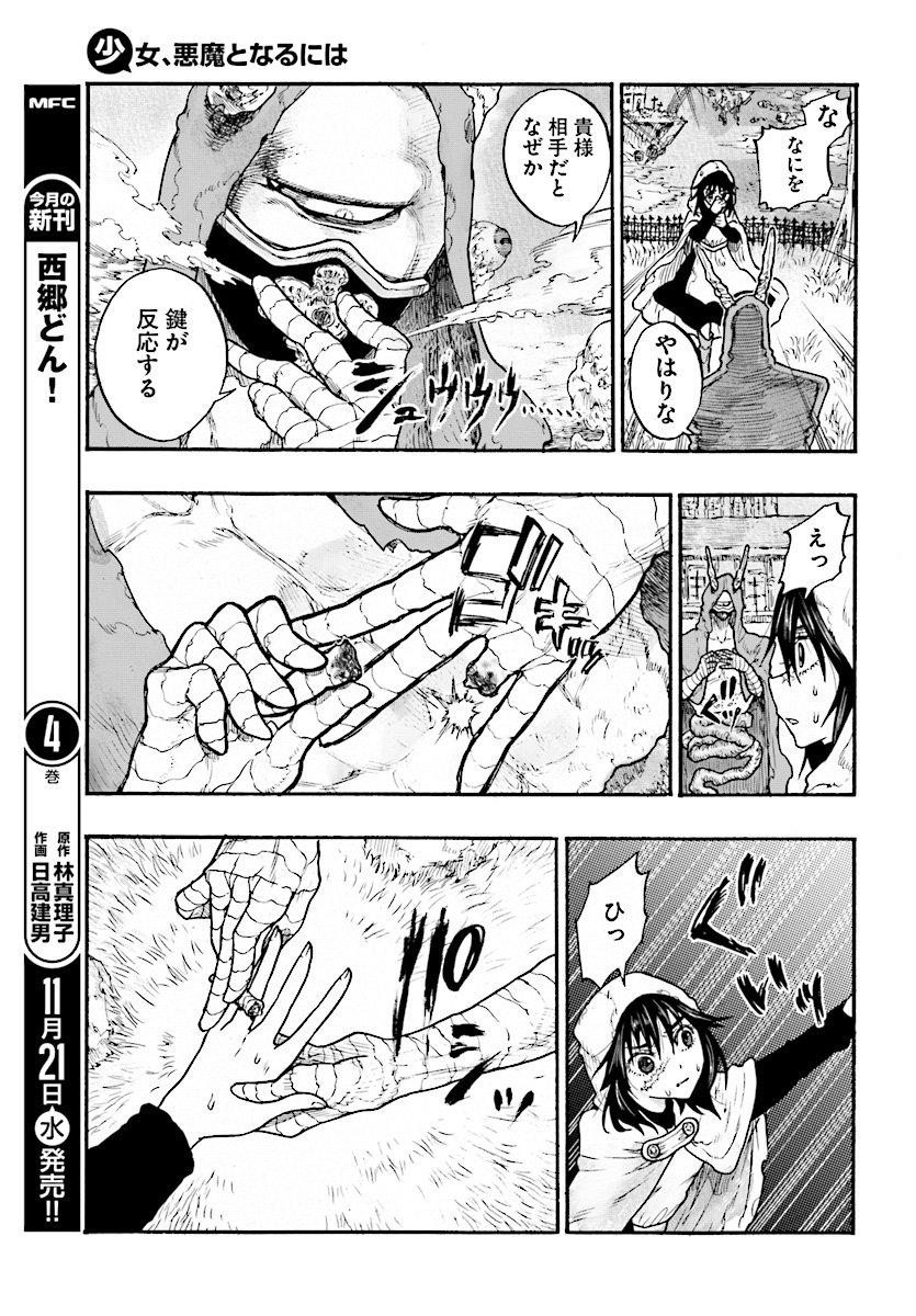 How To Become A Demon Girl Chapter 5 31ページ