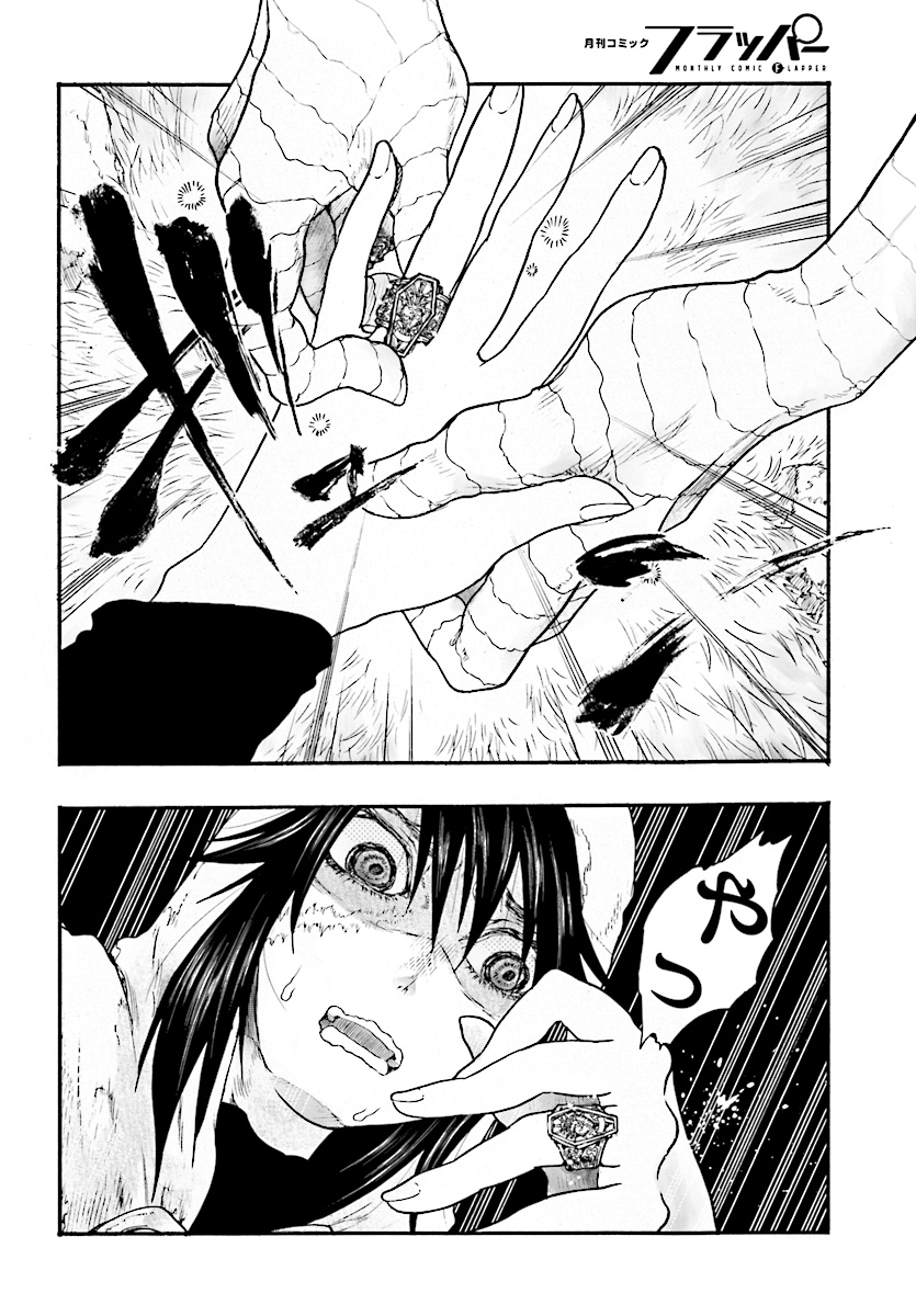 How To Become A Demon Girl Chapter 5 32ページ
