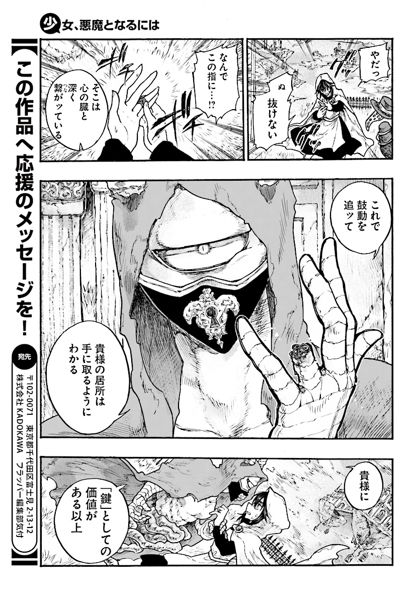 How To Become A Demon Girl Chapter 5 33ページ