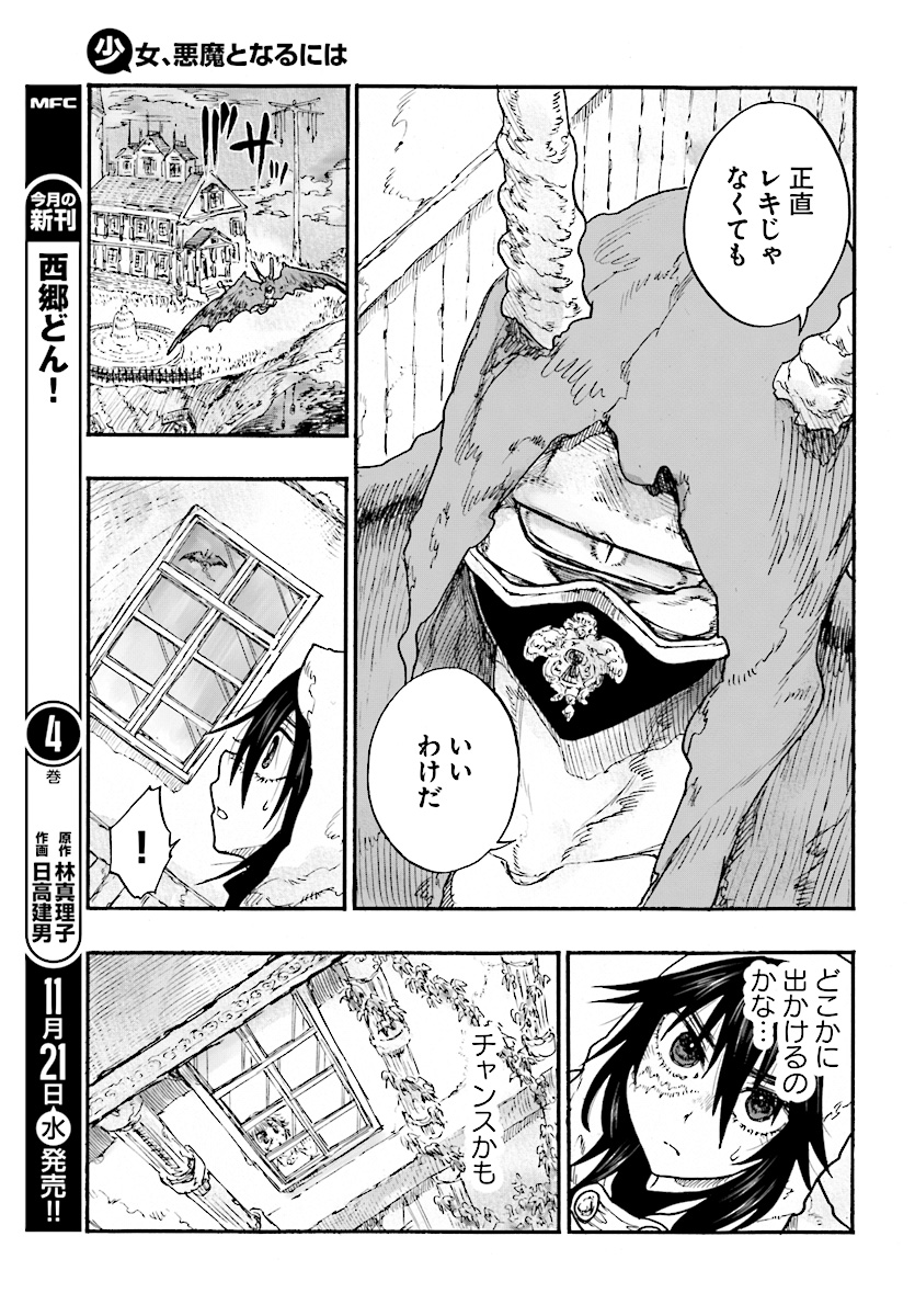 How To Become A Demon Girl Chapter 5 5ページ