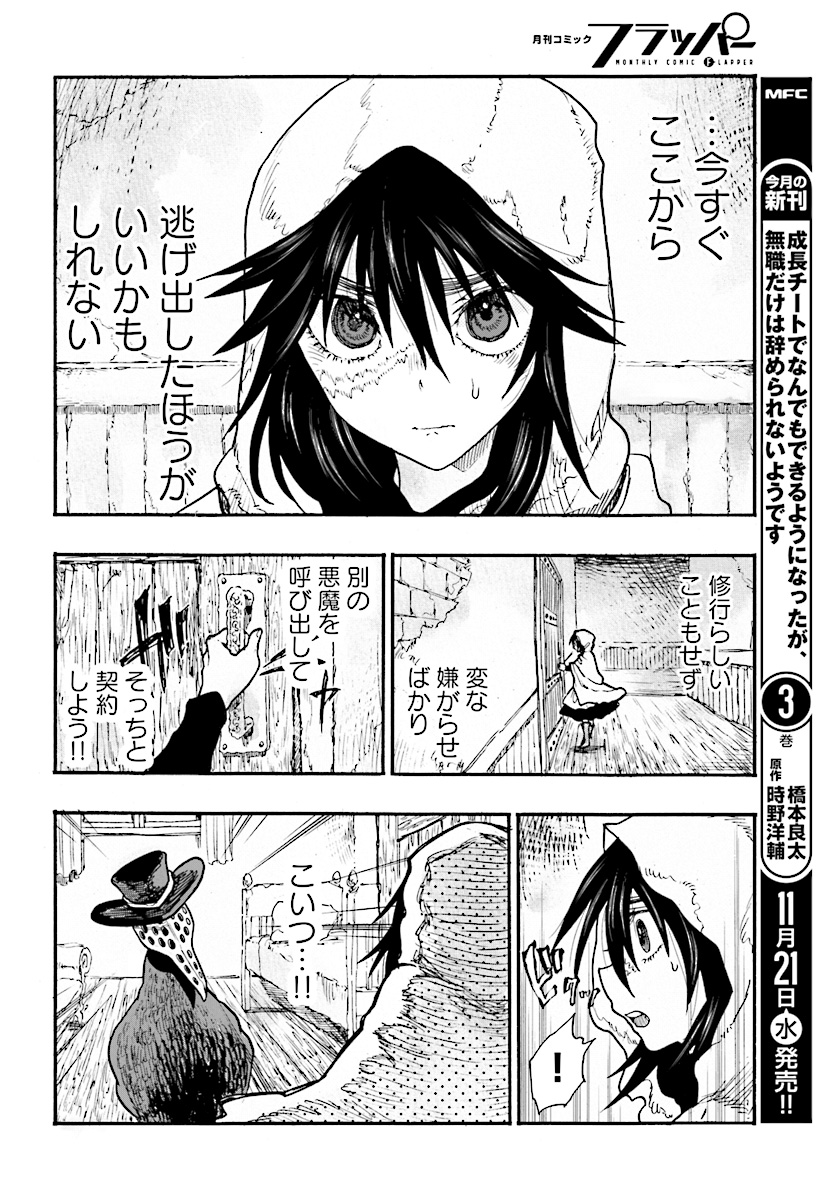 How To Become A Demon Girl Chapter 5 6ページ
