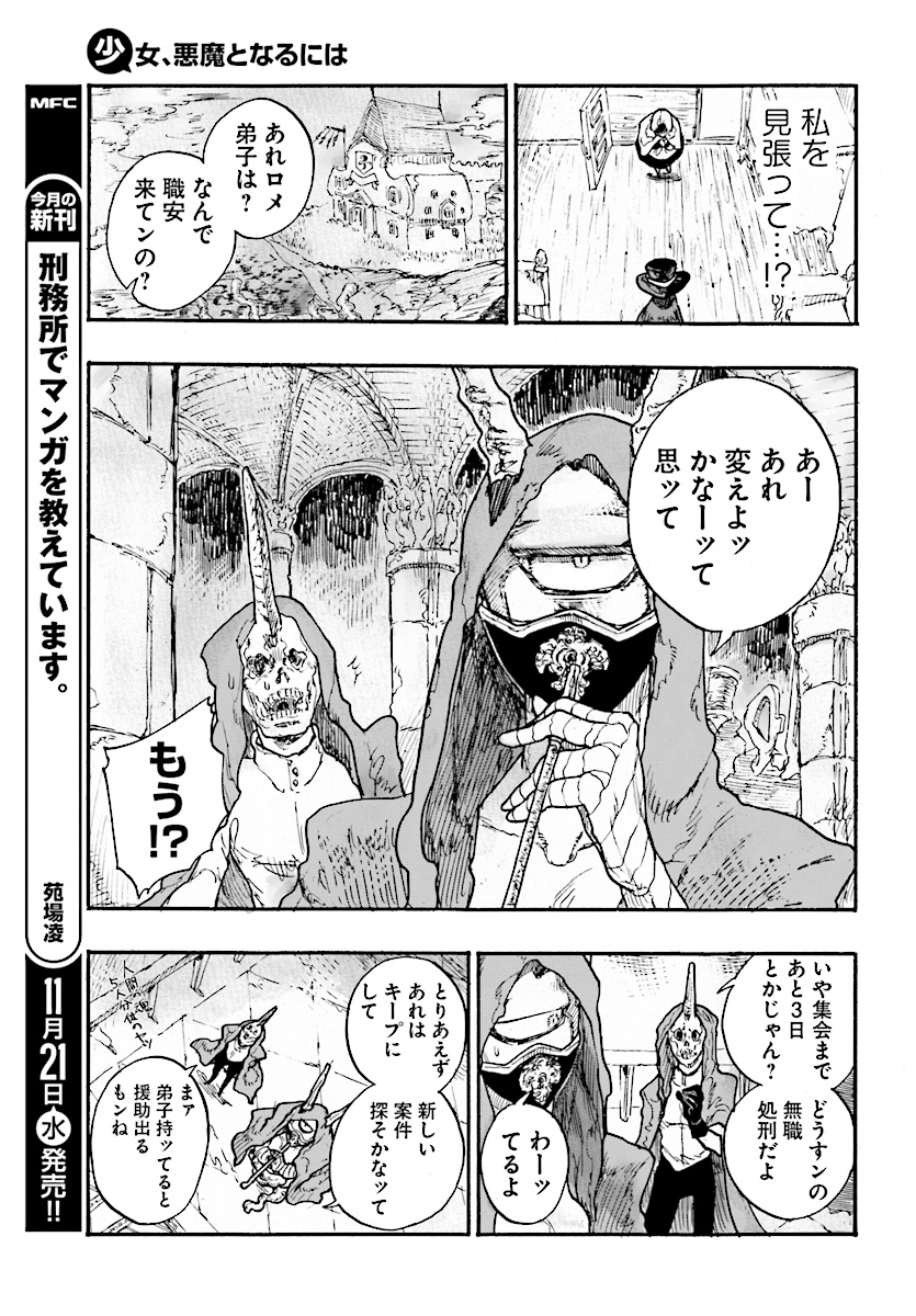 How To Become A Demon Girl Chapter 5 7ページ