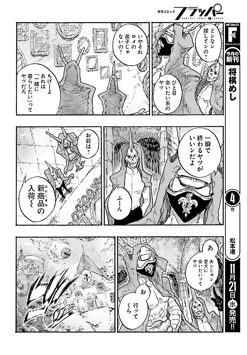 How To Become A Demon Girl Chapter 5 8ページ