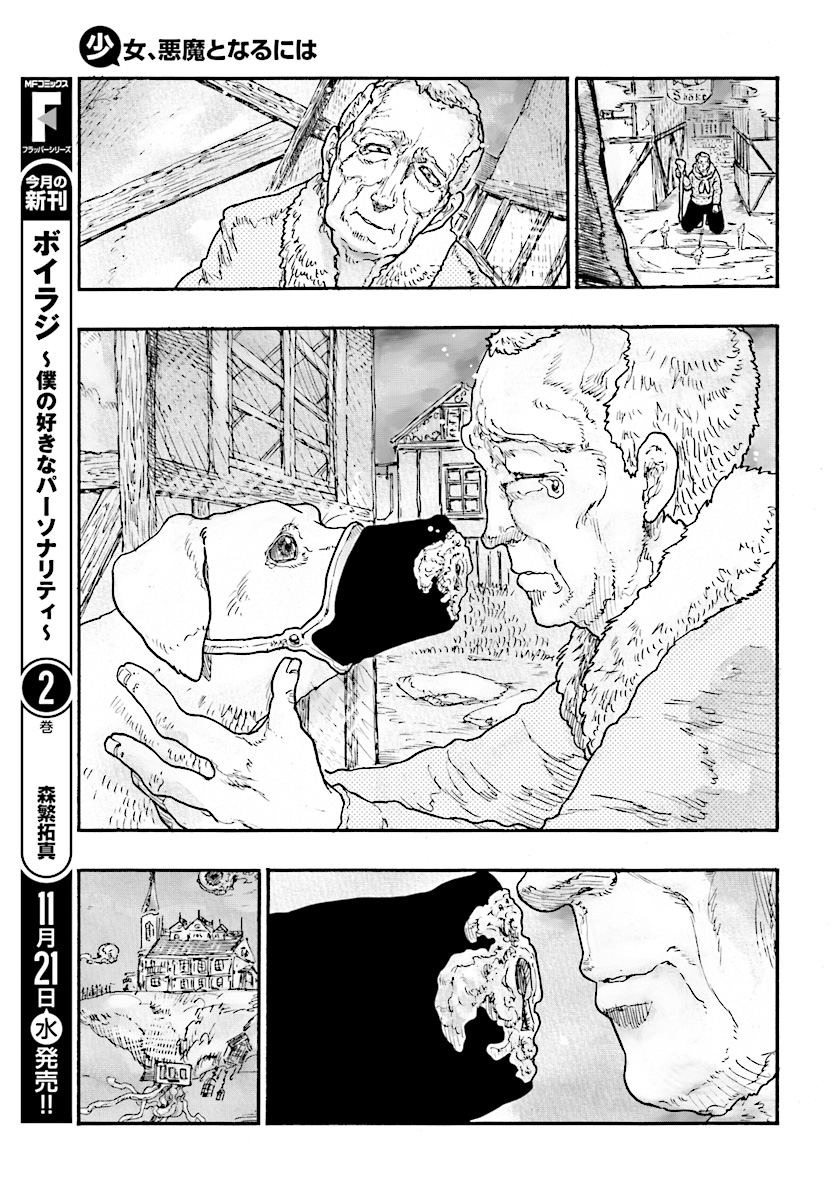 How To Become A Demon Girl Chapter 5 9ページ