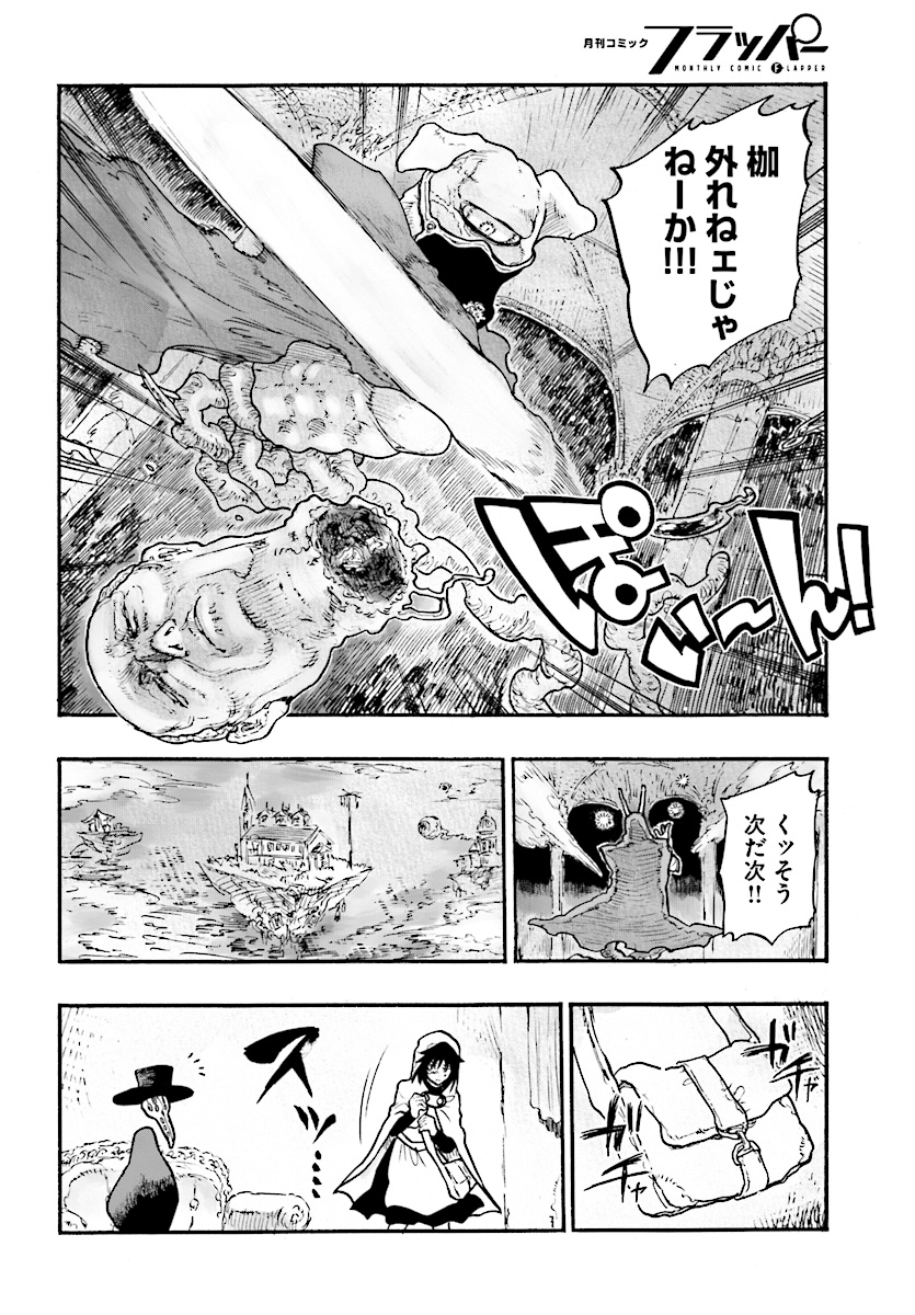 How To Become A Demon Girl Chapter 5 10ページ
