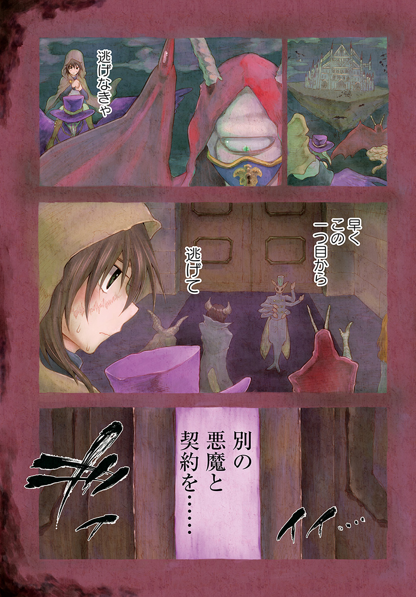 How To Become A Demon Girl Chapter 6 1ページ
