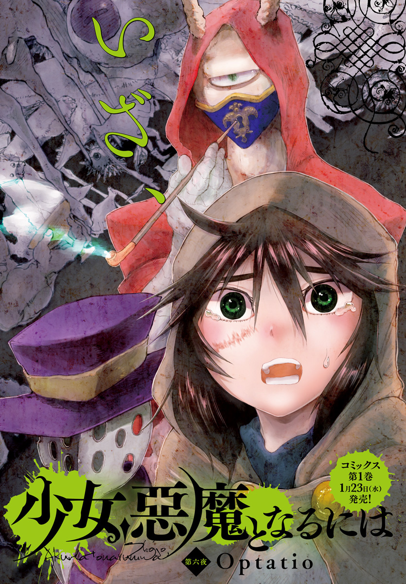 How To Become A Demon Girl Chapter 6 2ページ