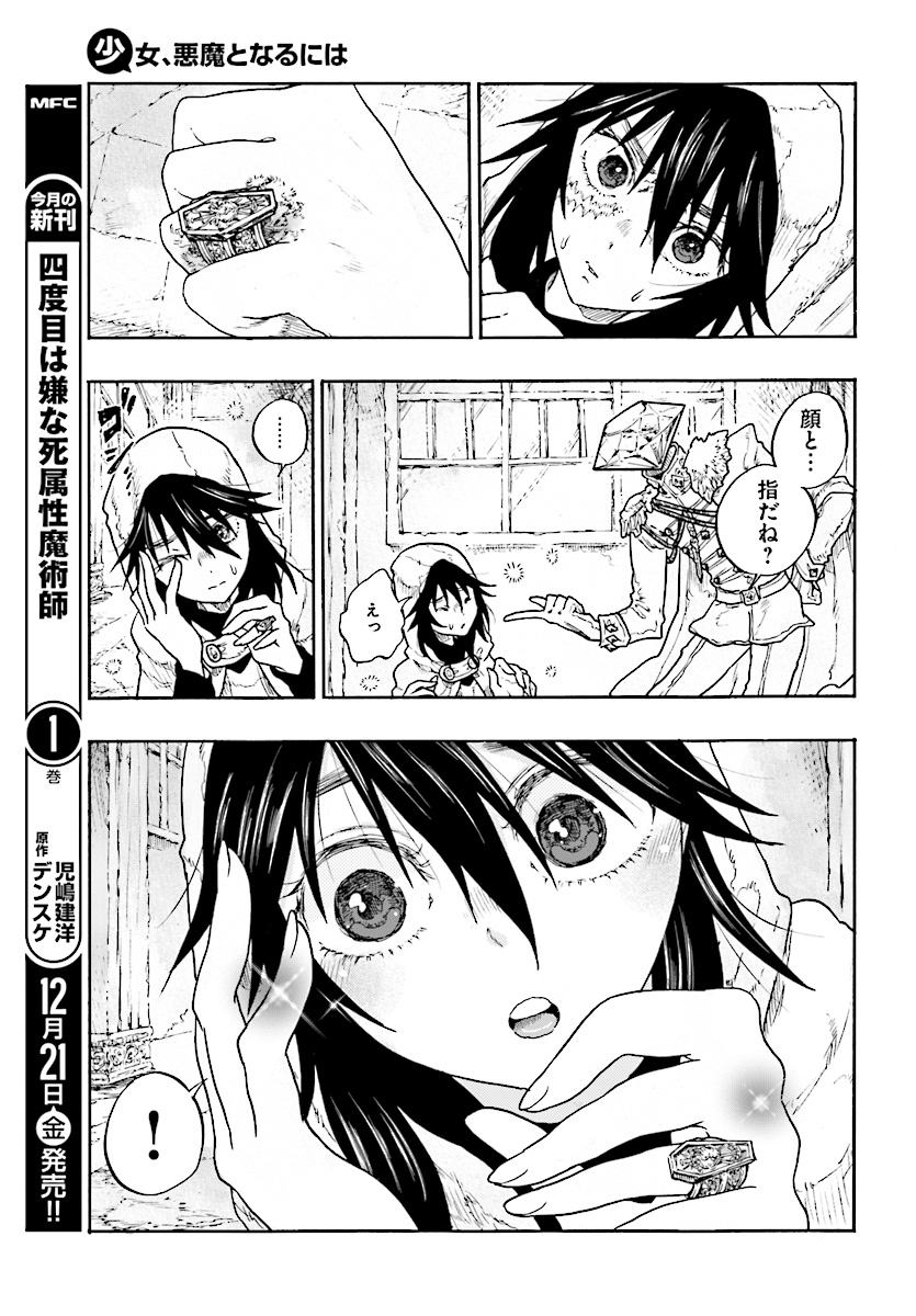 How To Become A Demon Girl Chapter 6 11ページ