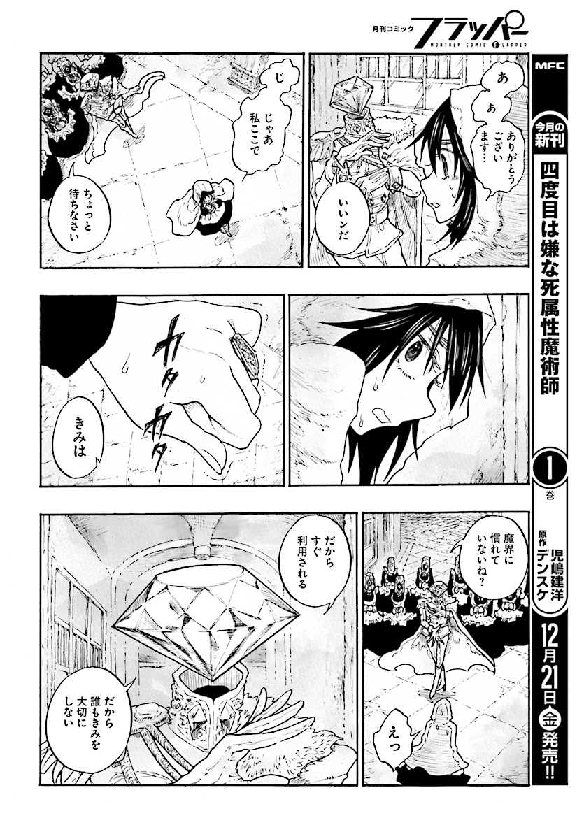 How To Become A Demon Girl Chapter 6 12ページ